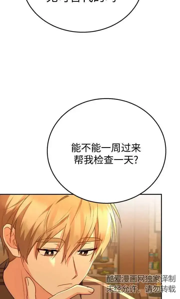 《兽医先生！你好？》第29话图42