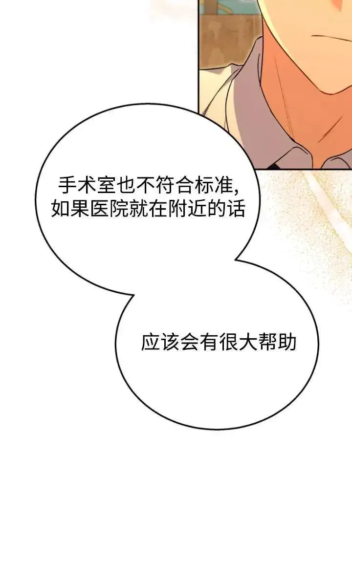 《兽医先生！你好？》第29话图56