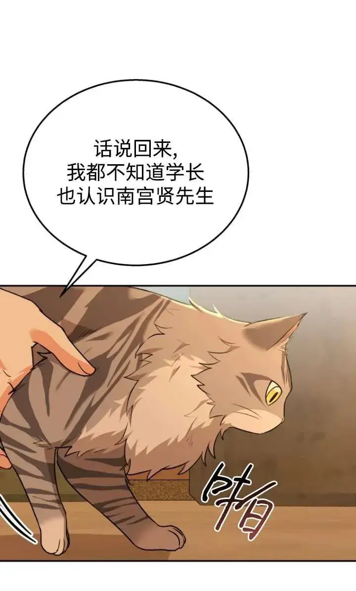 《兽医先生！你好？》第29话图6