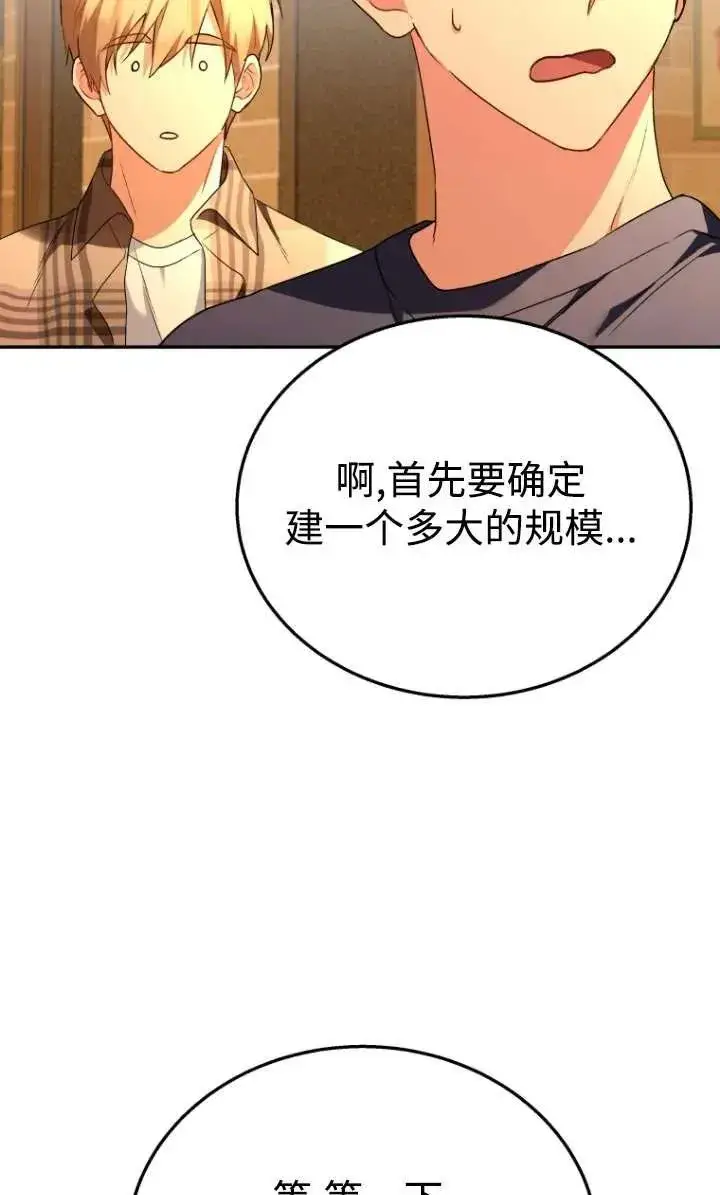 《兽医先生！你好？》第29话图62
