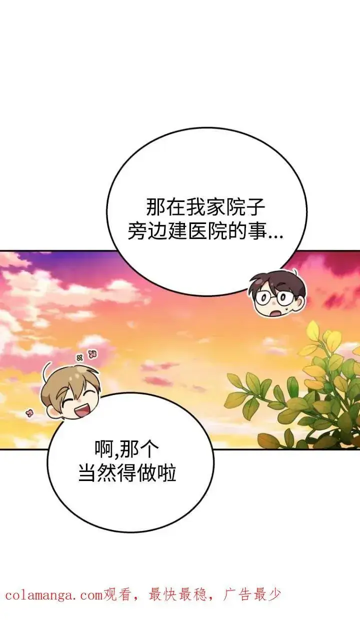 《兽医先生！你好？》第29话图80