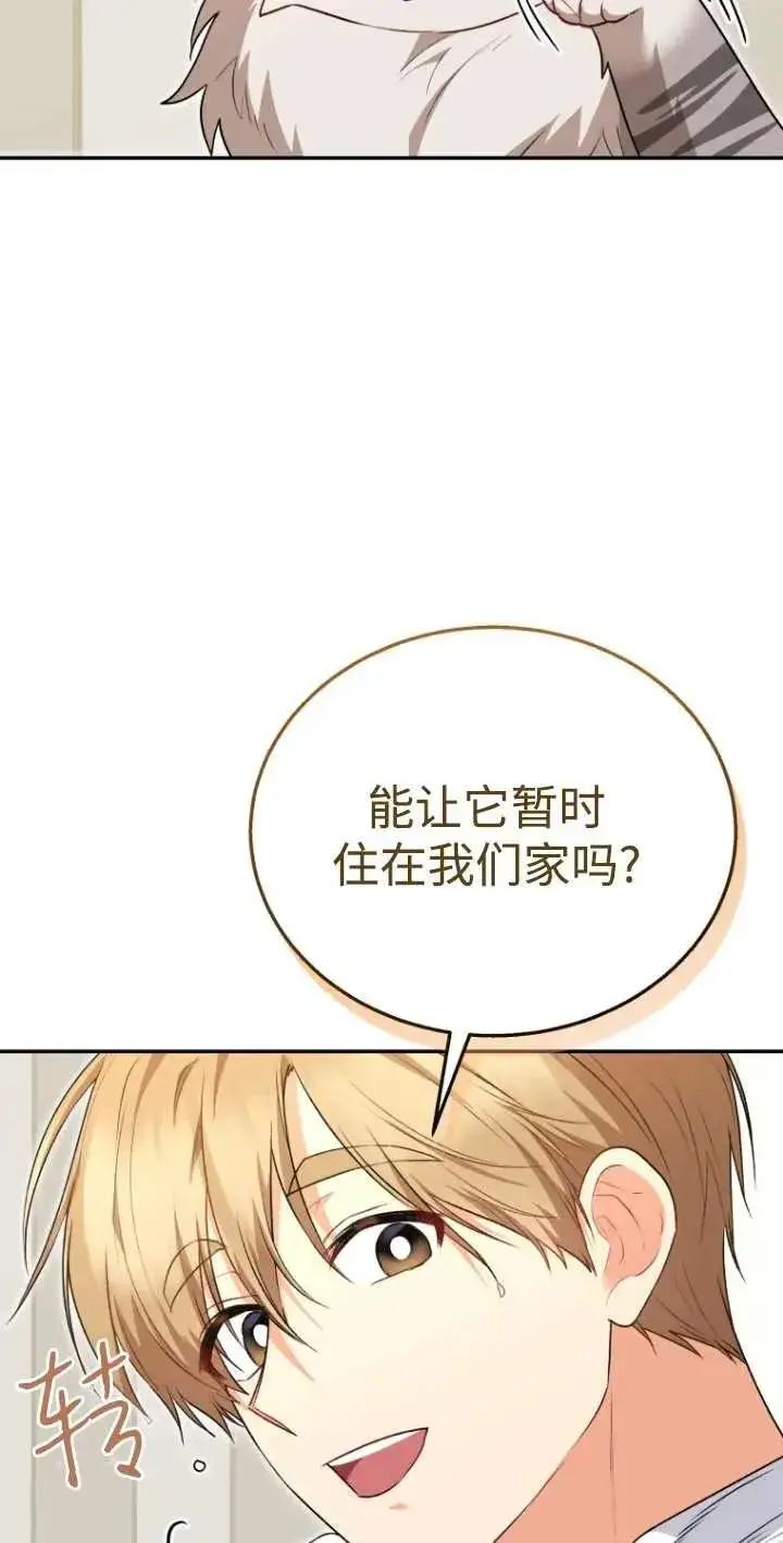 《兽医先生！你好？》第30话图11