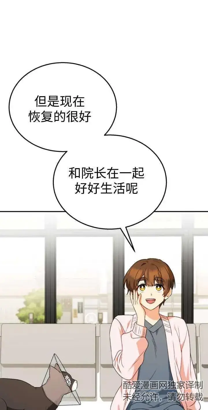 《兽医先生！你好？》第30话图4