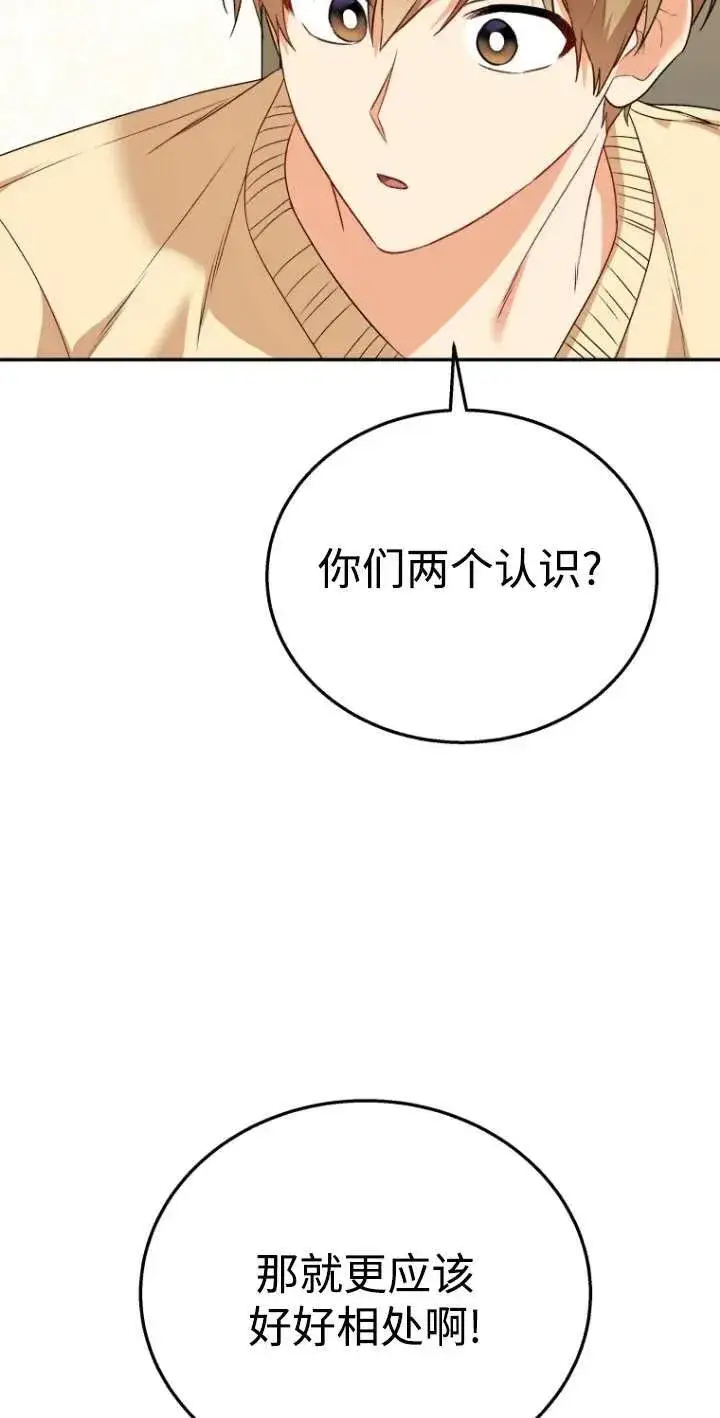 《兽医先生！你好？》第30话图43