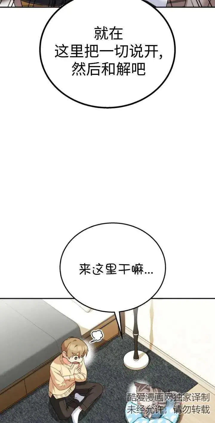 《兽医先生！你好？》第30话图52