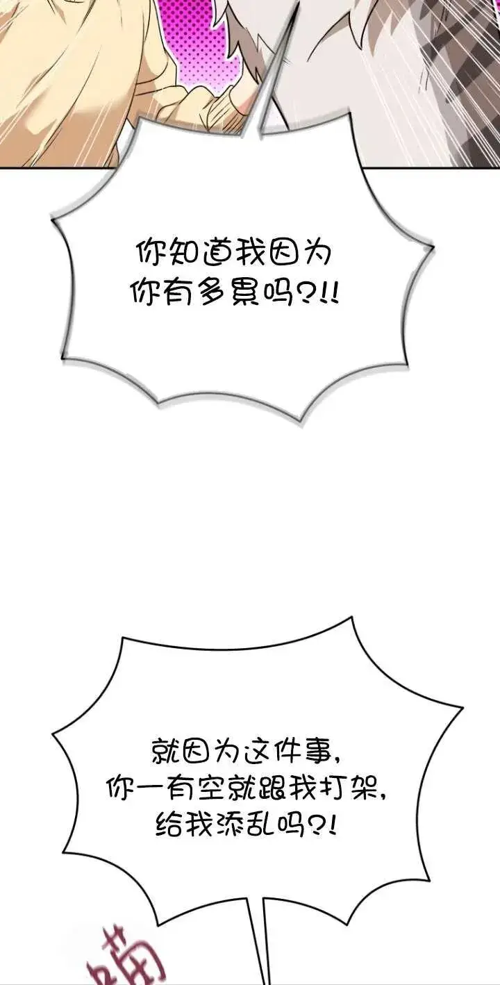 《兽医先生！你好？》第30话图75