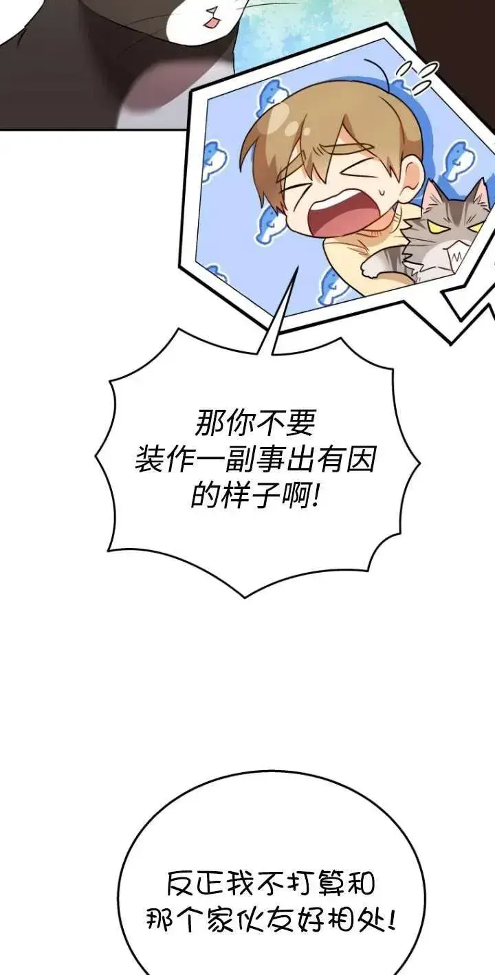 《兽医先生！你好？》第30话图80