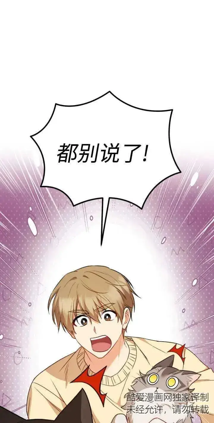 《兽医先生！你好？》第30话图83