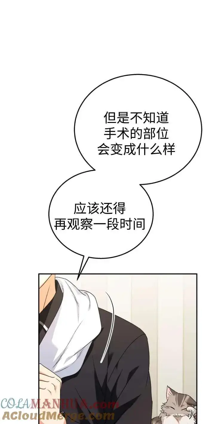 《兽医先生！你好？》第30话图9