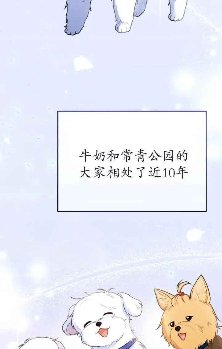 《兽医先生！你好？》第31话图82