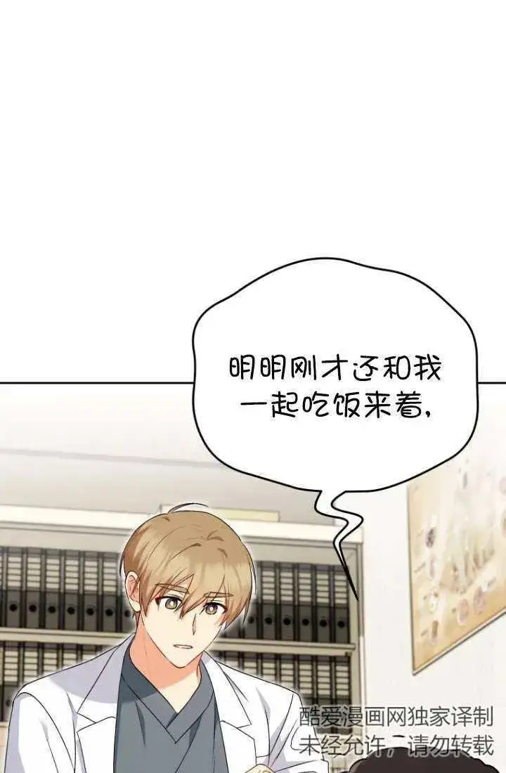 《兽医先生！你好？》第34话图38