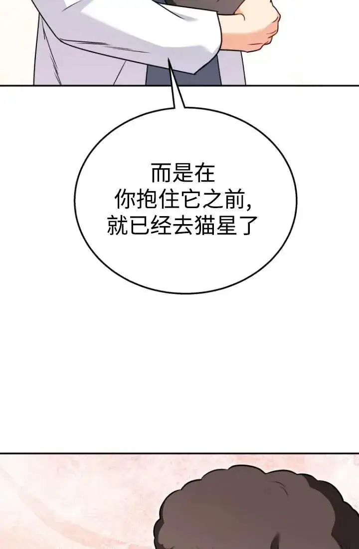 《兽医先生！你好？》第34话图51