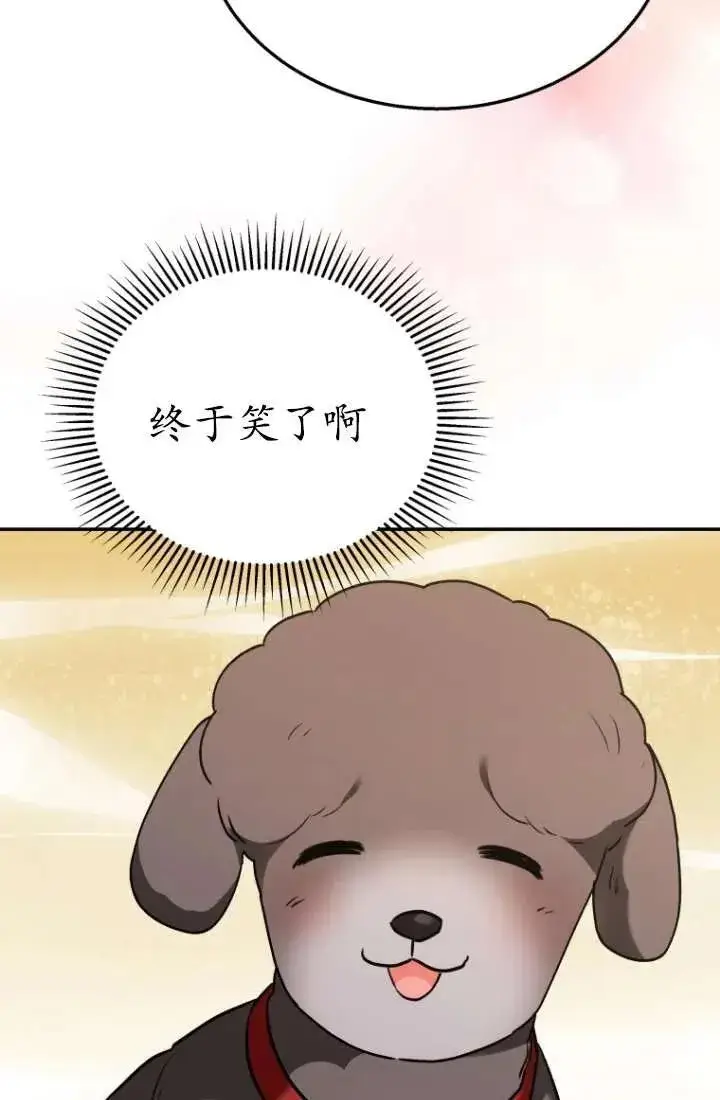 《兽医先生！你好？》第34话图70