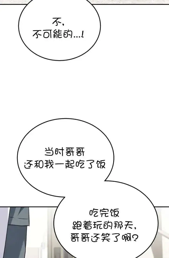 《兽医先生！你好？》第34话图78