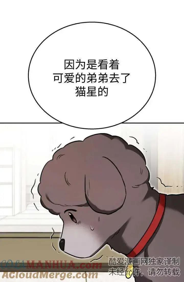 《兽医先生！你好？》第34话图81