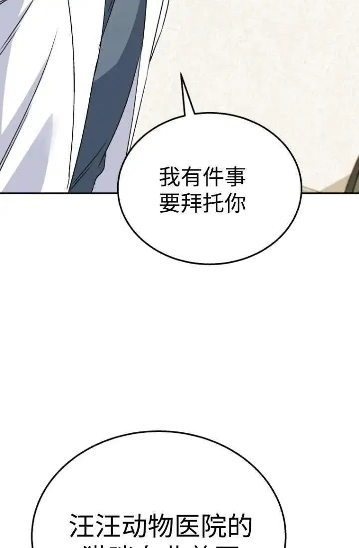 《兽医先生！你好？》第34话图98