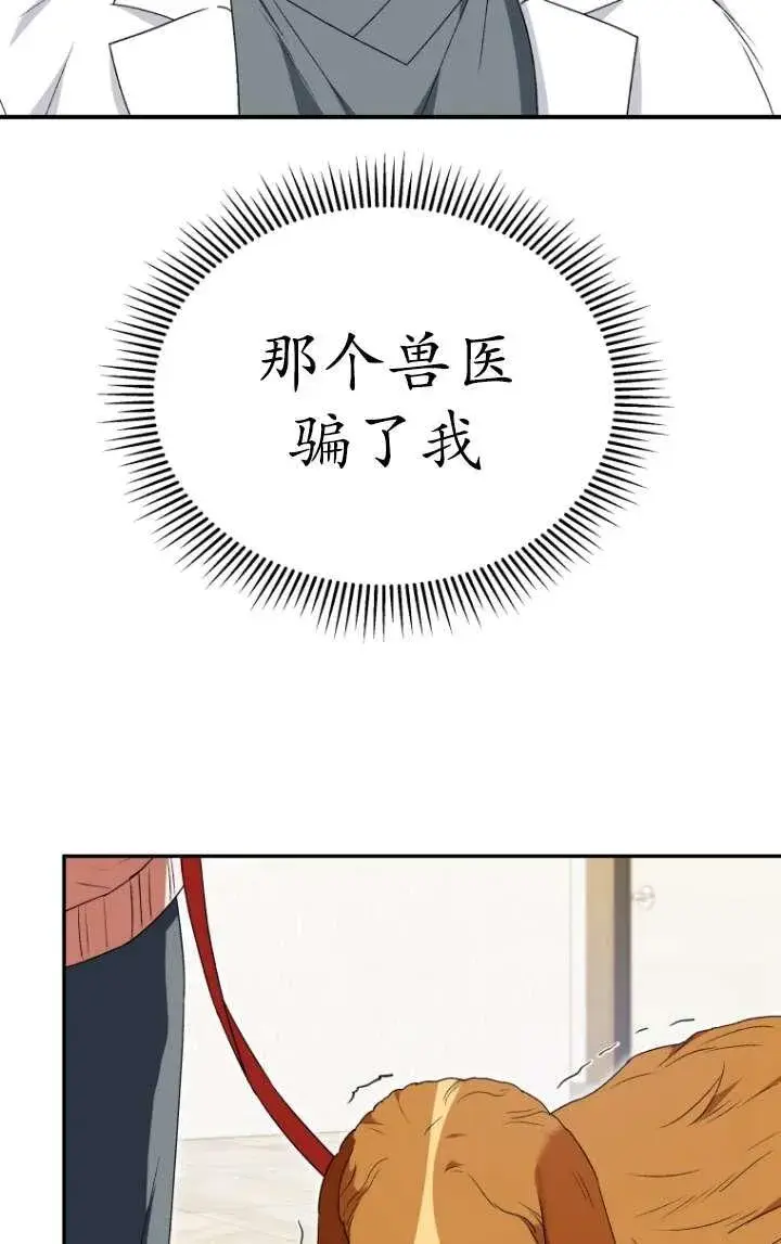 《兽医先生！你好？》第45话图3