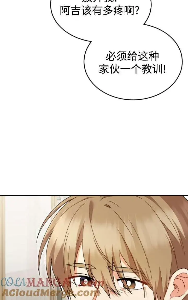 《兽医先生！你好？》第45话图31