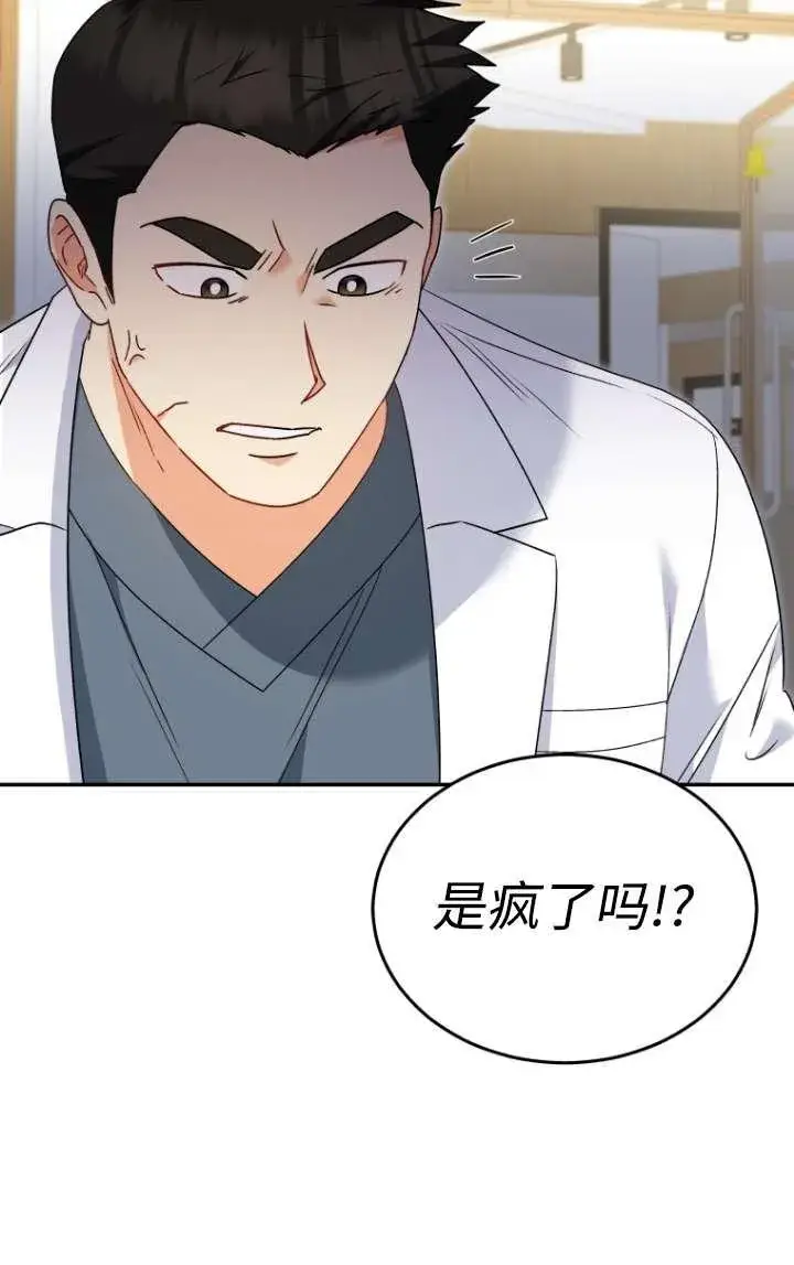 《兽医先生！你好？》第45话图39
