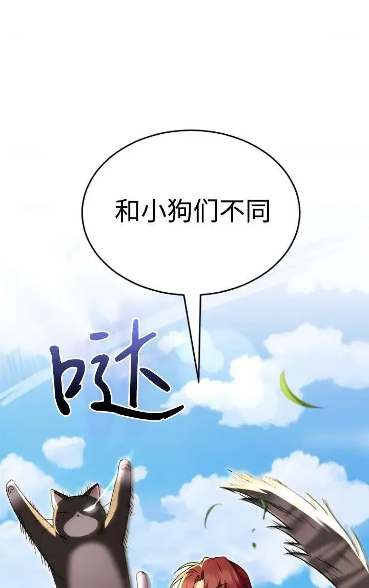 《兽医先生！你好？》第45话图51