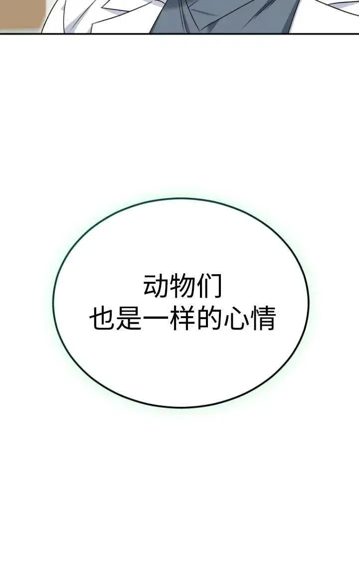 《兽医先生！你好？》第45话图66