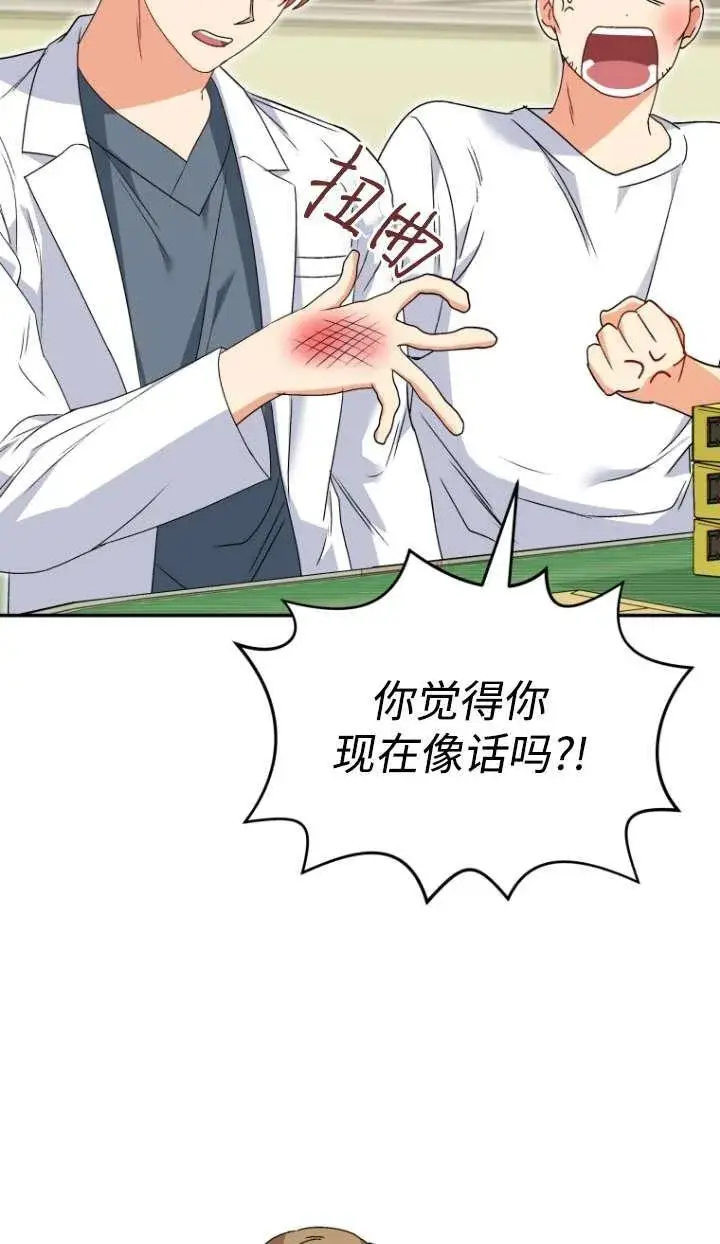 《兽医先生！你好？》第46话图15