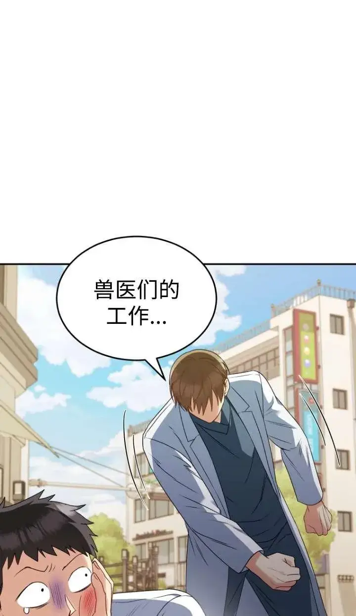《兽医先生！你好？》第46话图2