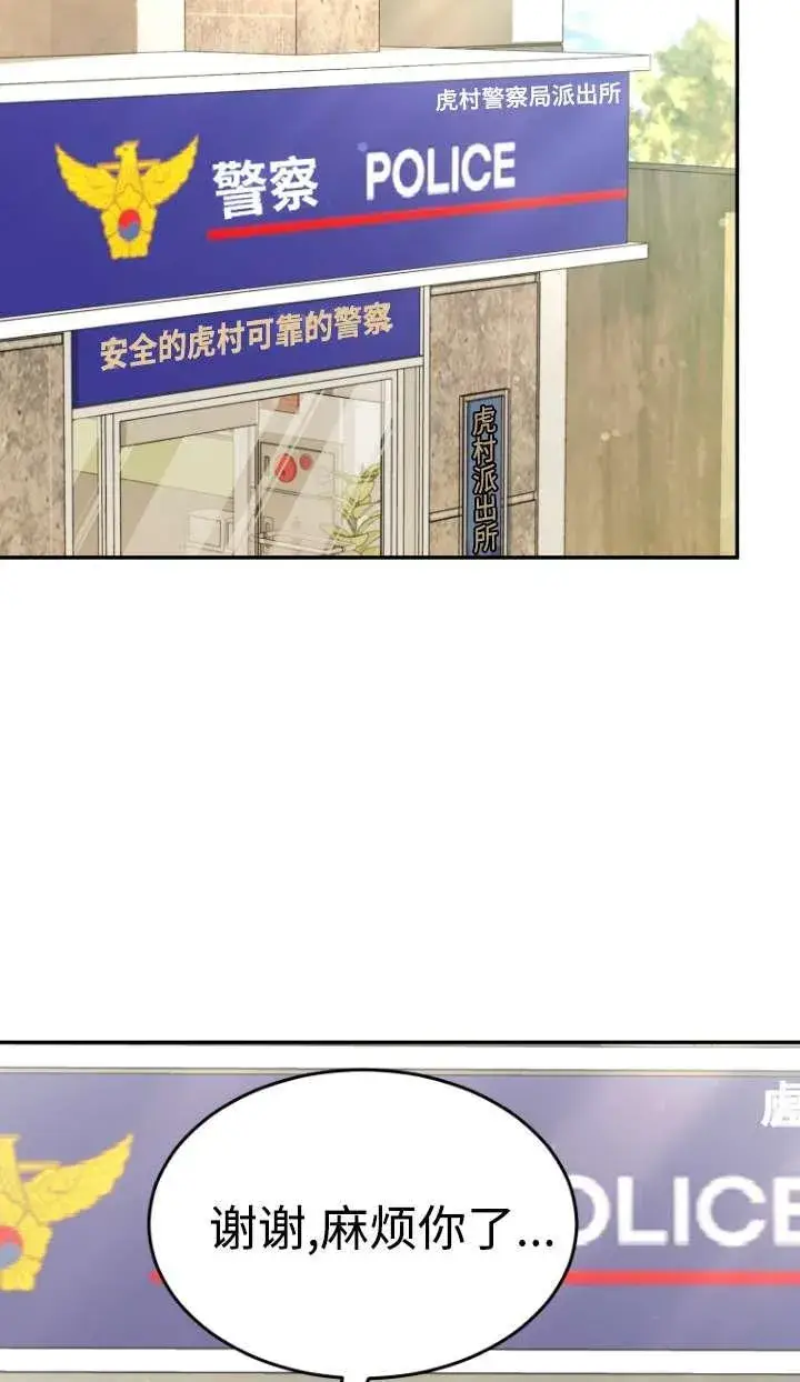 《兽医先生！你好？》第46话图23