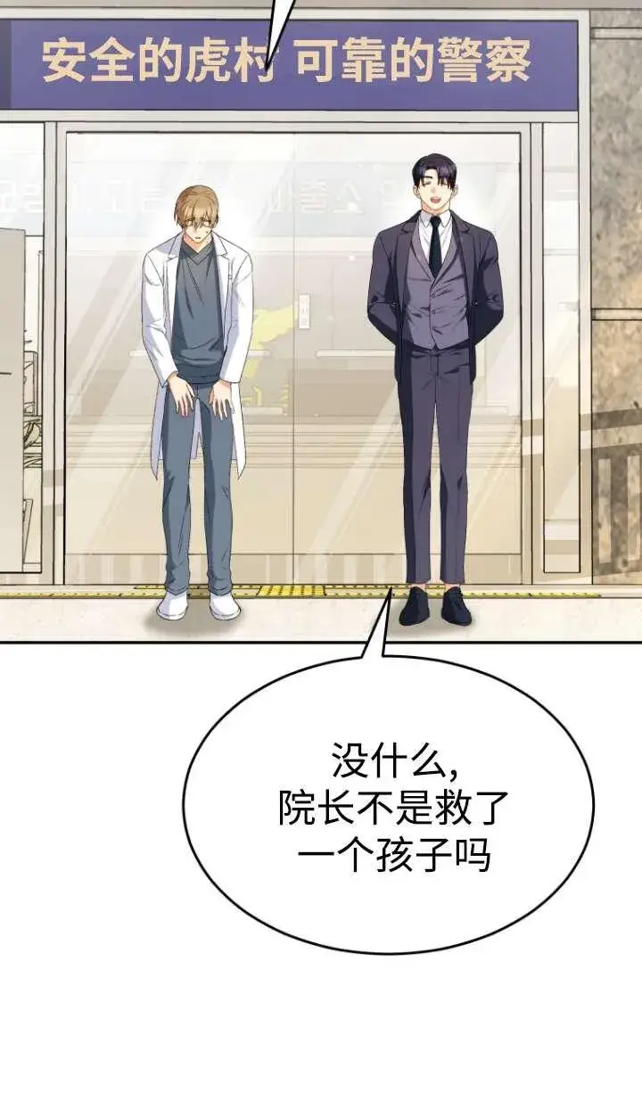 《兽医先生！你好？》第46话图24