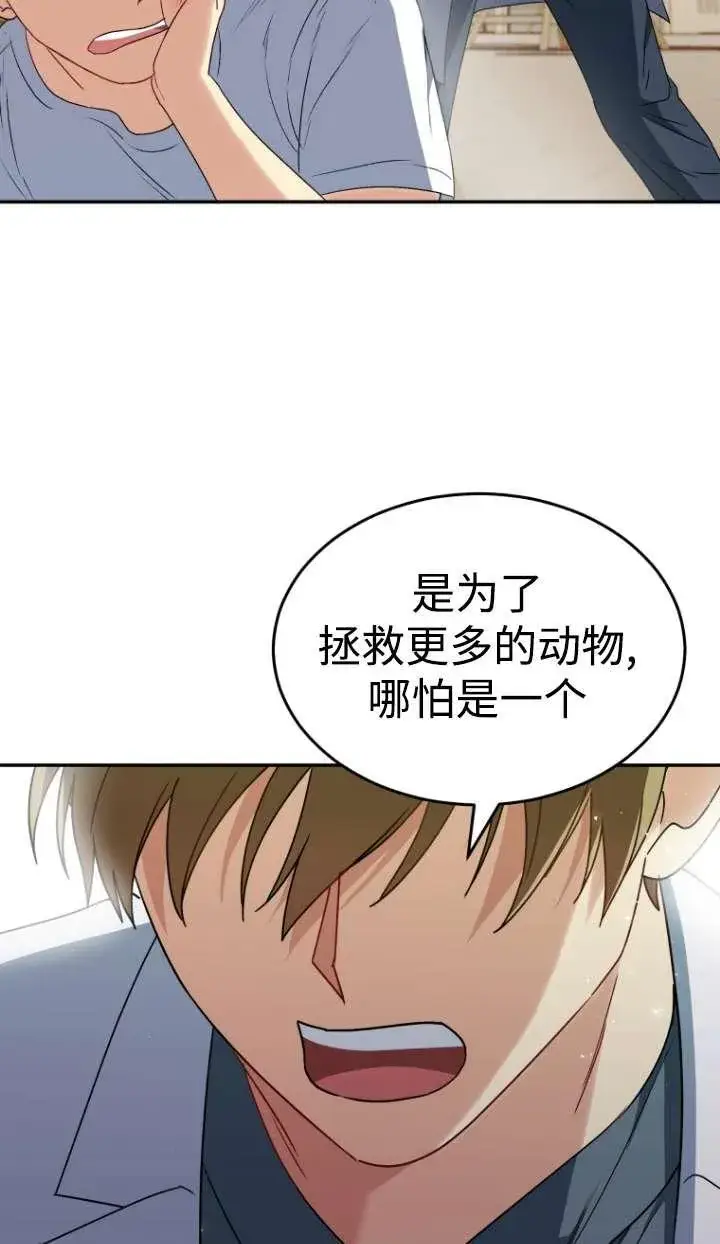 《兽医先生！你好？》第46话图3