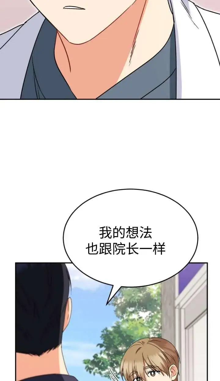 《兽医先生！你好？》第46话图35