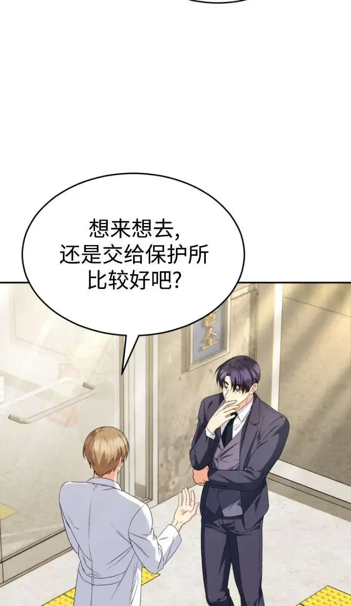 《兽医先生！你好？》第46话图41