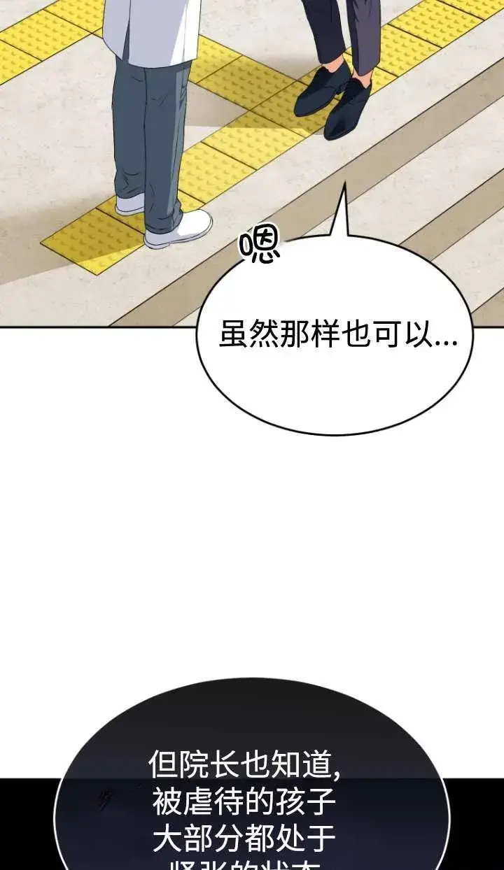 《兽医先生！你好？》第46话图42