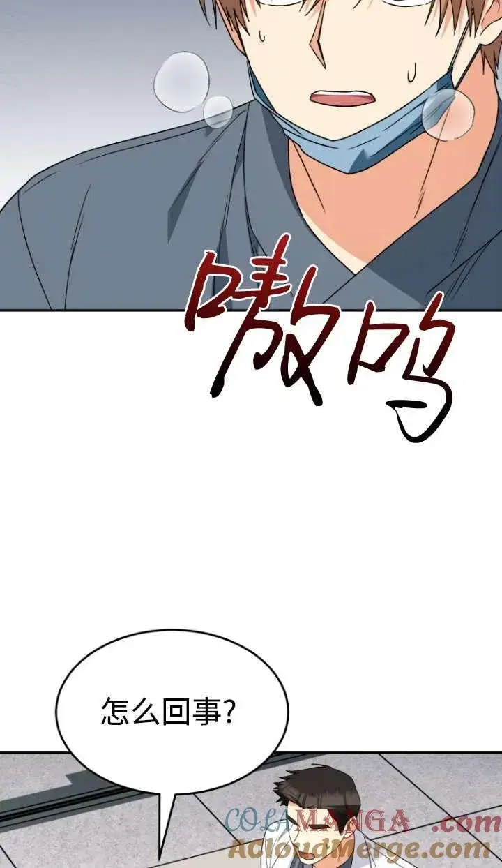 《兽医先生！你好？》第46话图76