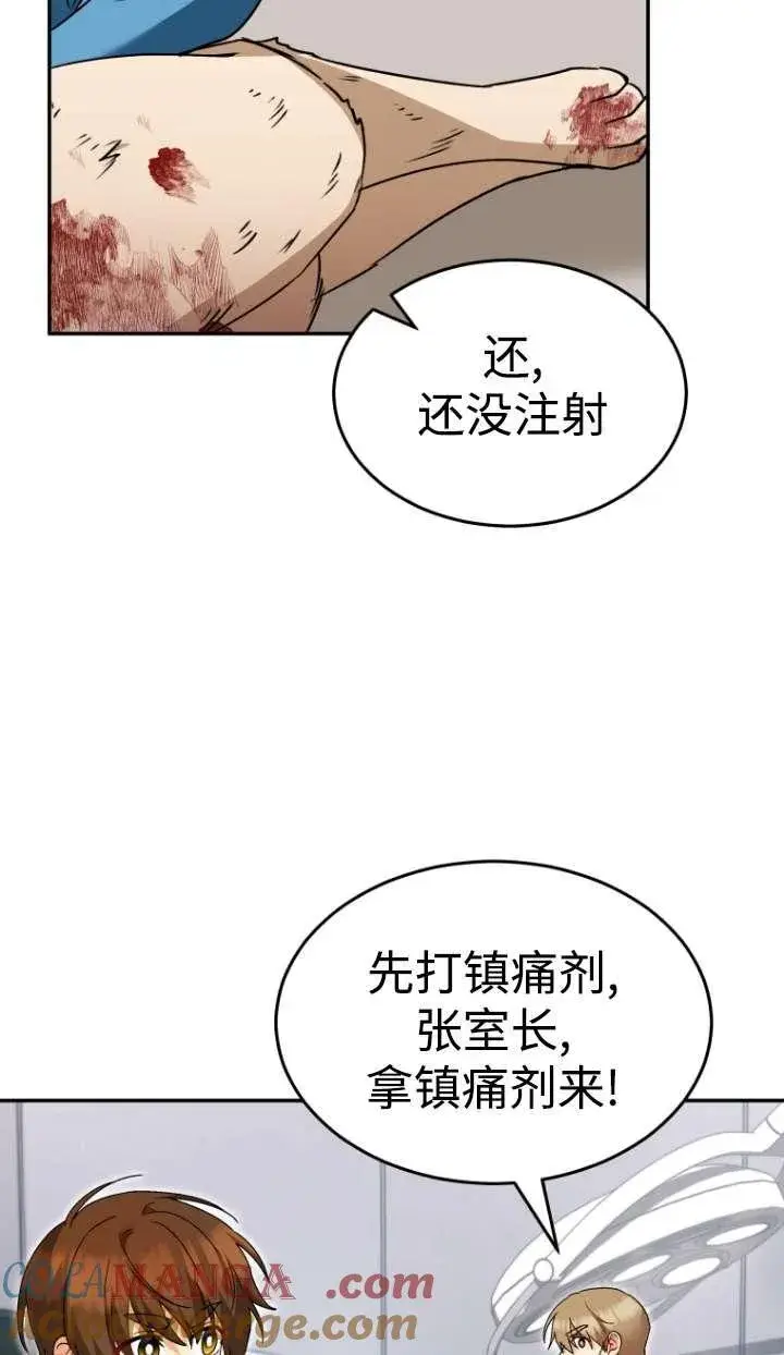 《兽医先生！你好？》第46话图79