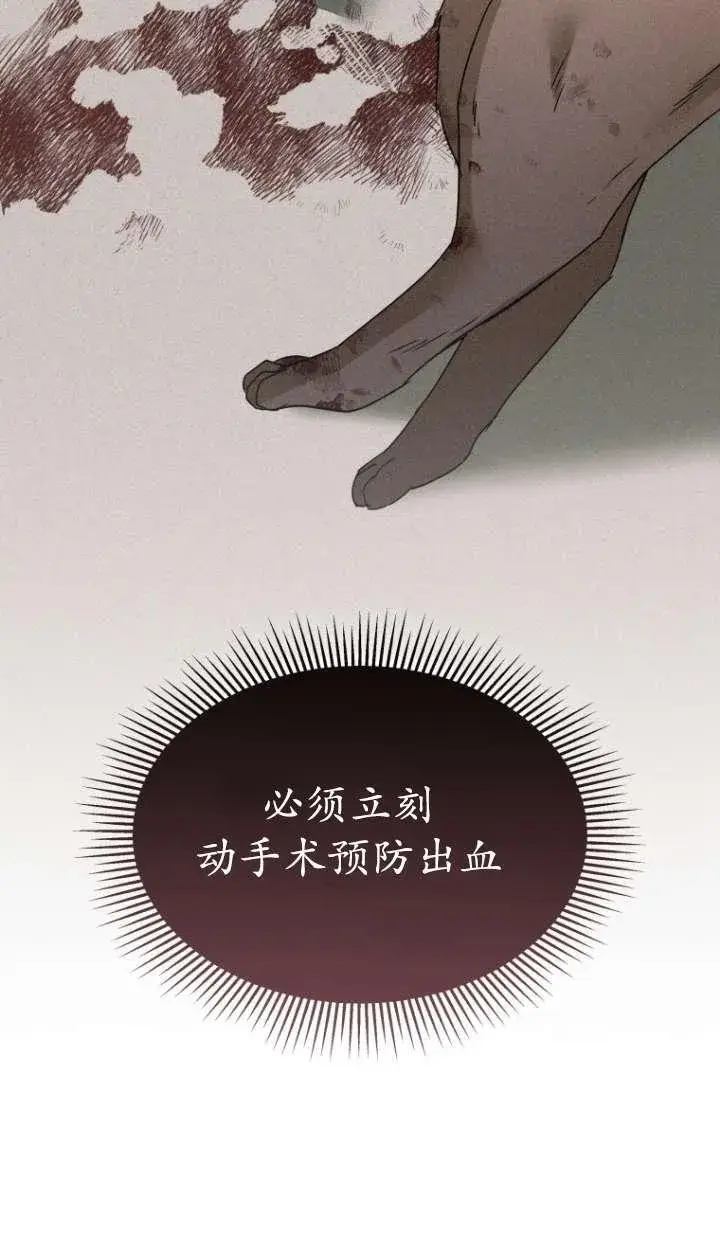 《兽医先生！你好？》第46话图83