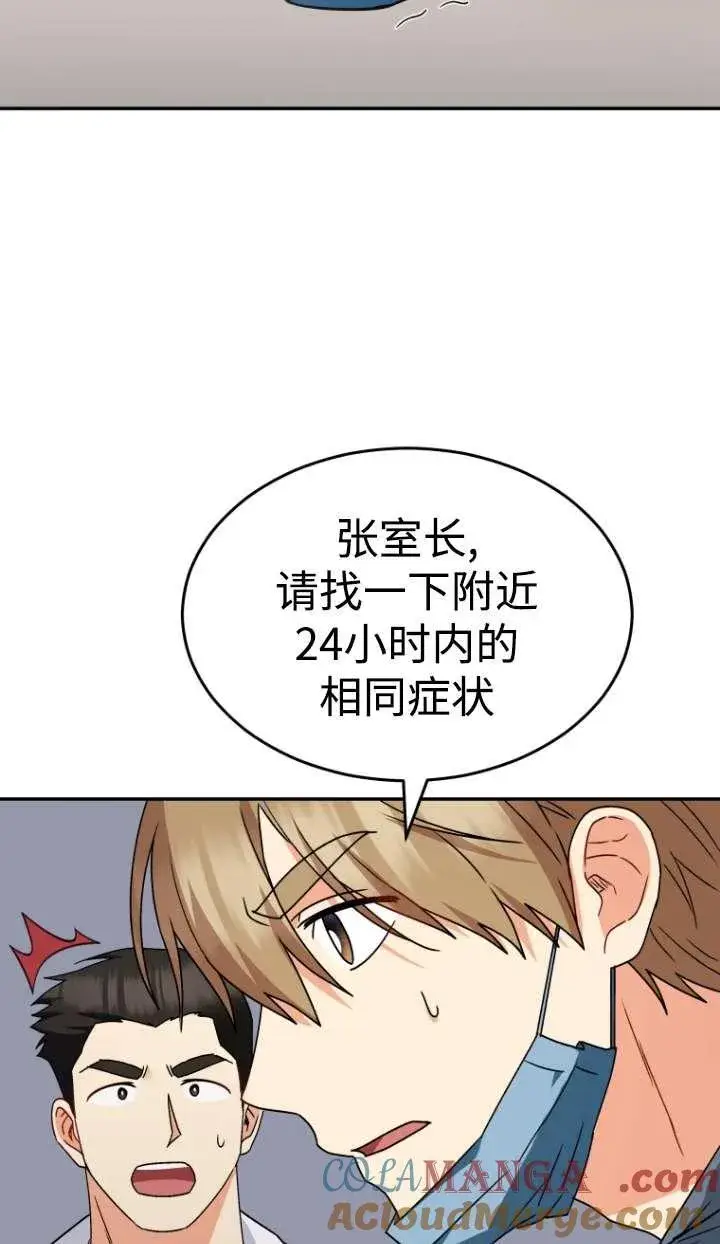 《兽医先生！你好？》第46话图85