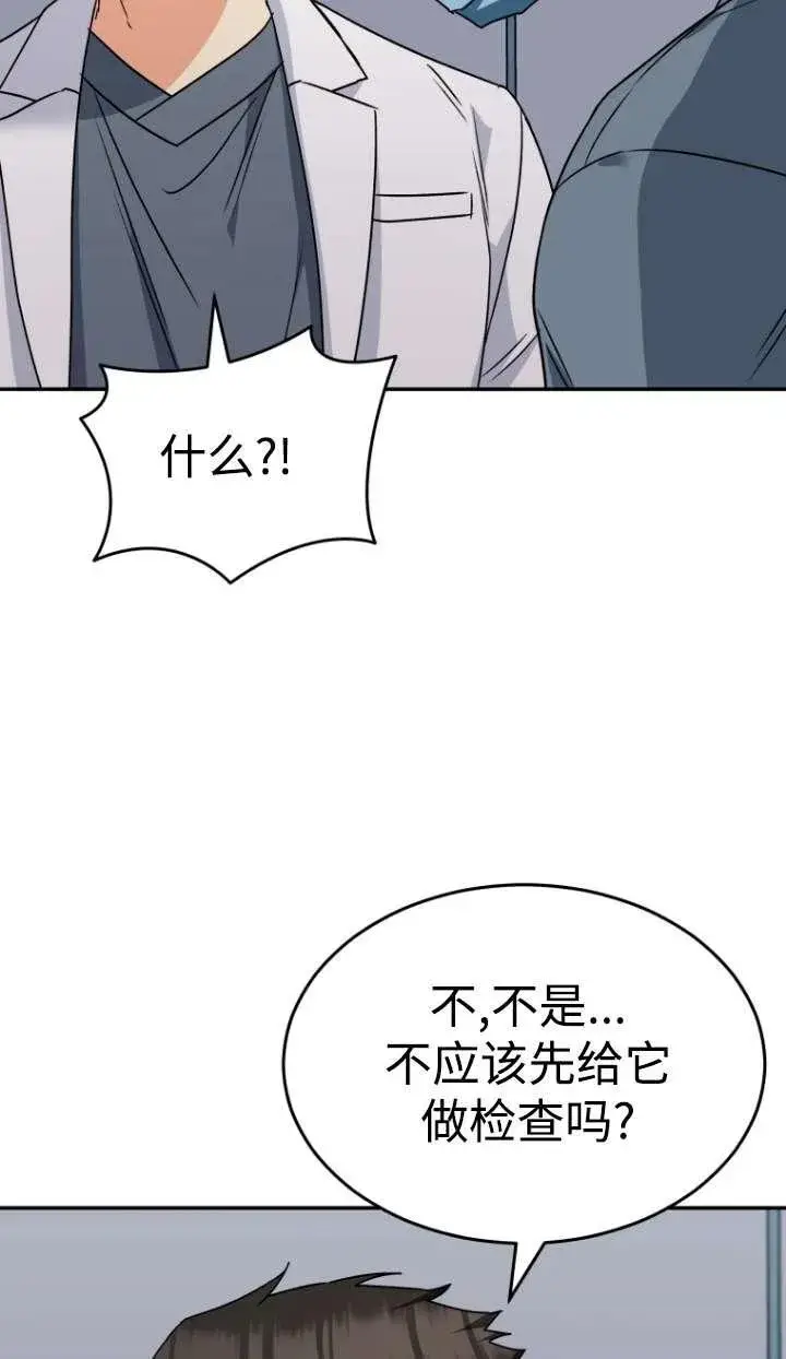 《兽医先生！你好？》第46话图86