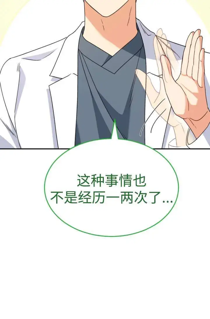 《兽医先生！你好？》第47话图56