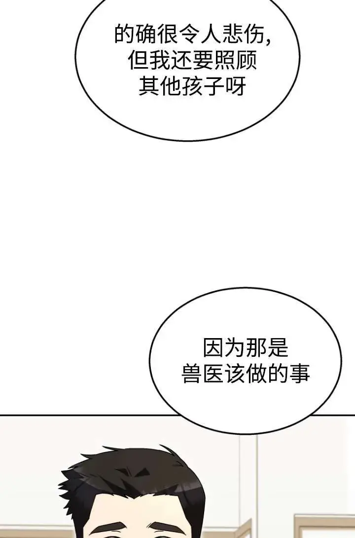 《兽医先生！你好？》第47话图58