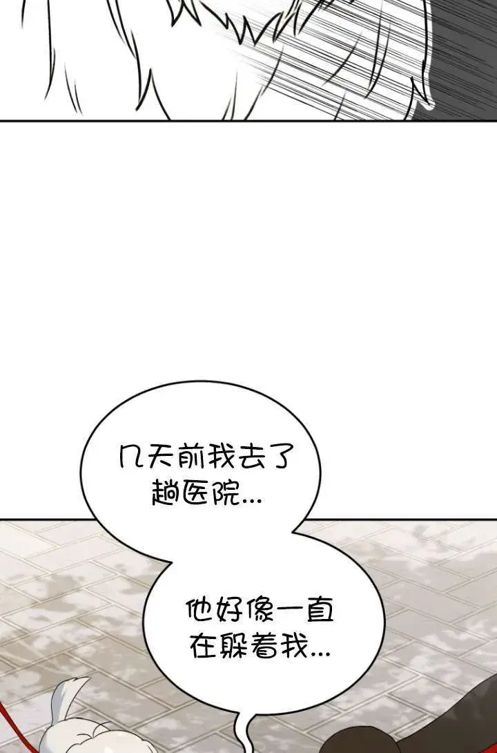 《兽医先生！你好？》第47话图65