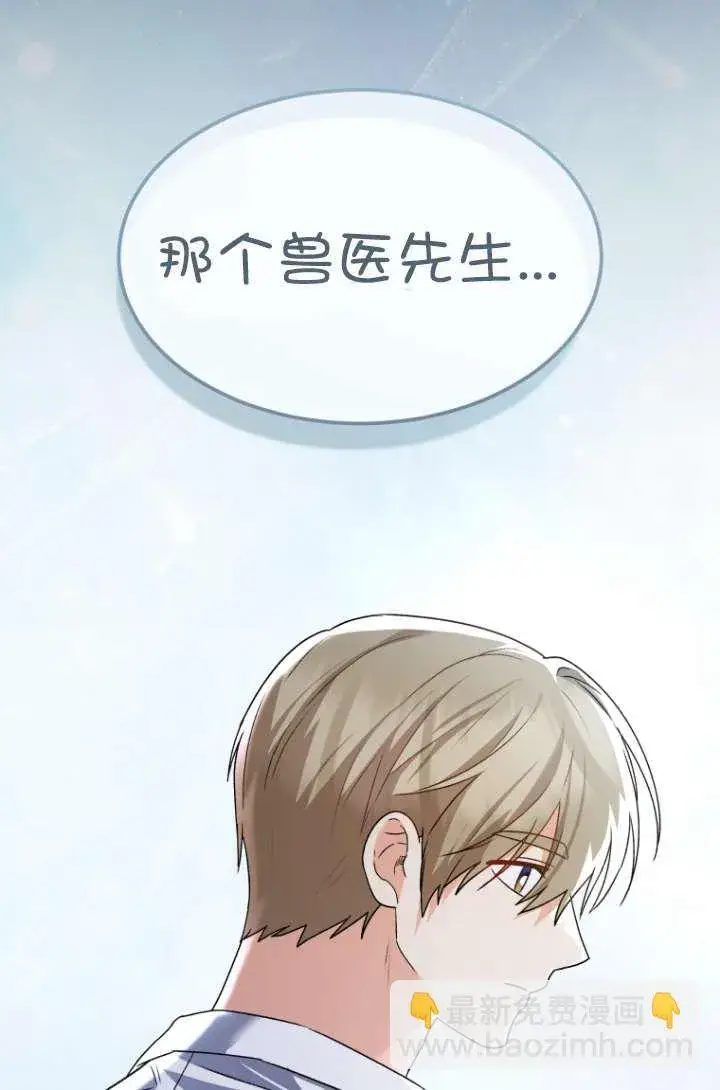 《兽医先生！你好？》第47话图99