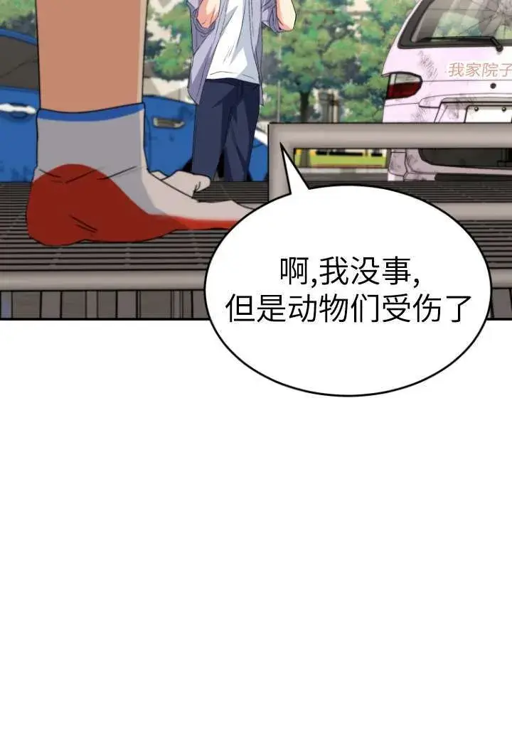《兽医先生！你好？》第48话图22