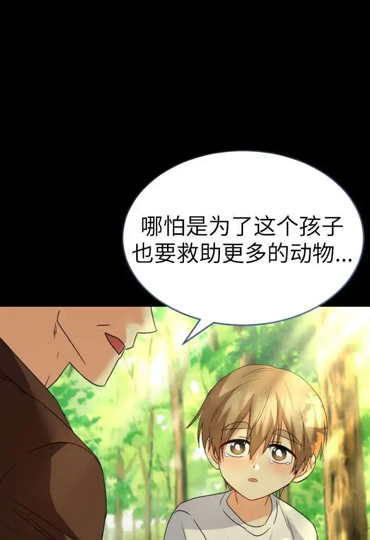 《兽医先生！你好？》第48话图52