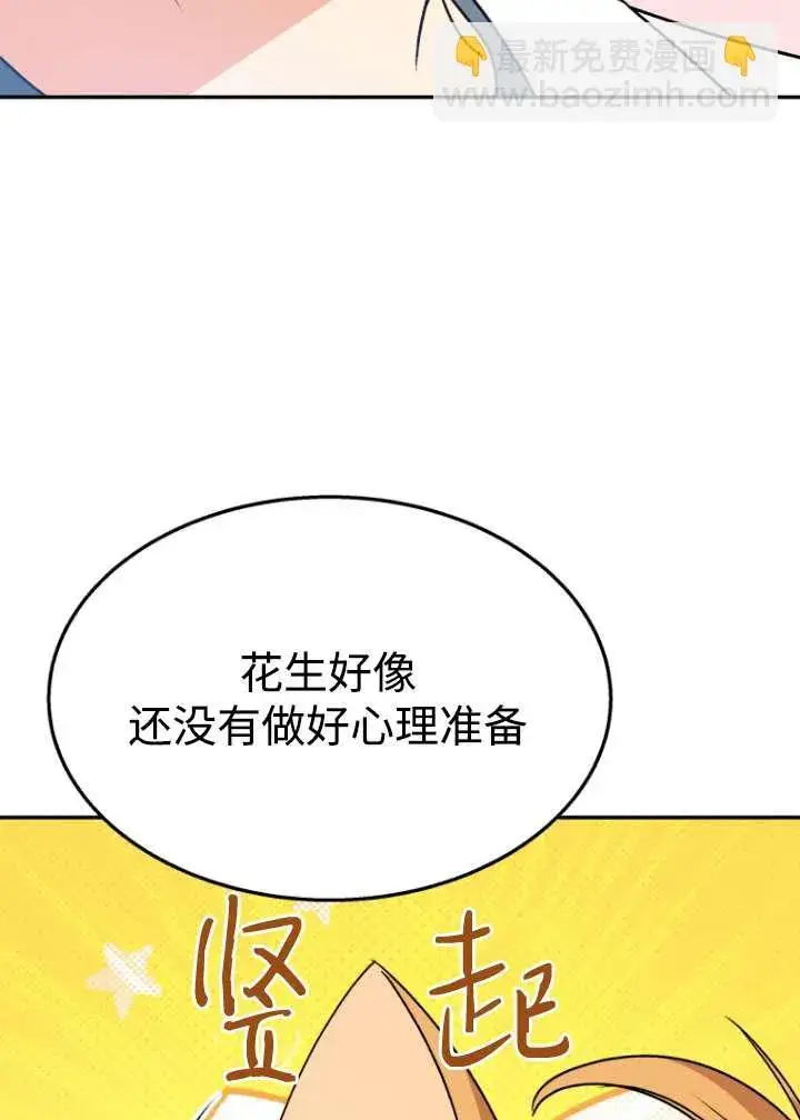 《兽医先生！你好？》第50话图10