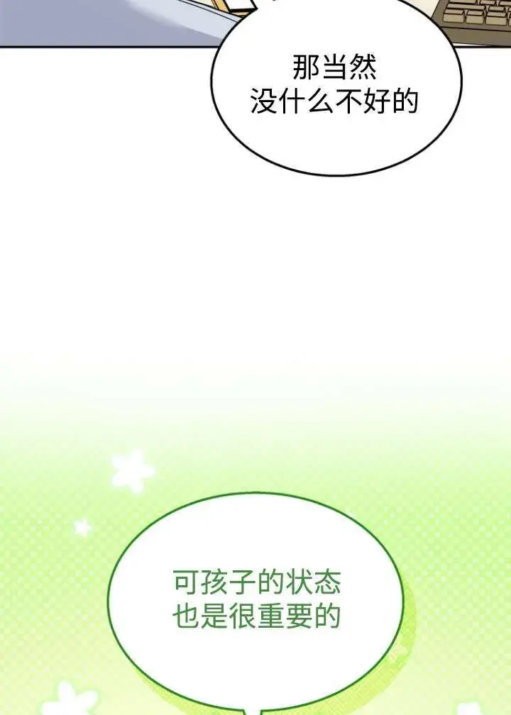 《兽医先生！你好？》第50话图13
