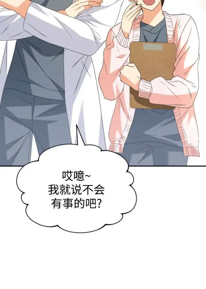 《兽医先生！你好？》第50话图21