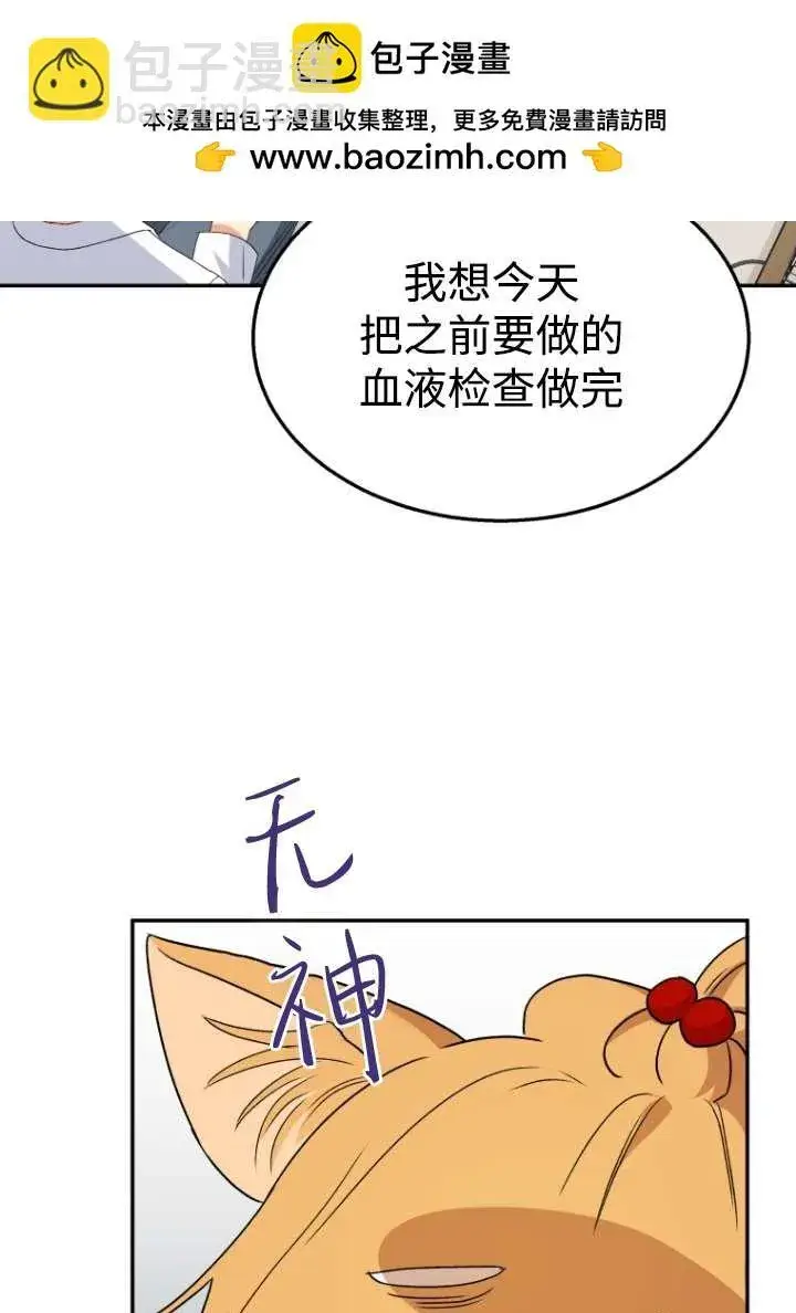 《兽医先生！你好？》第50话图3