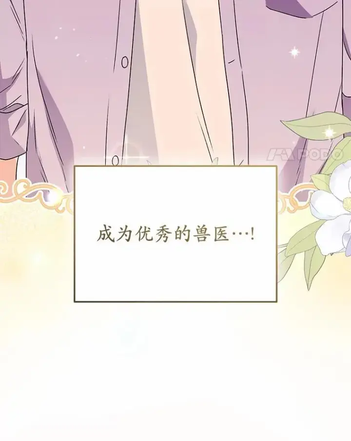《兽医先生！你好？》51.我们的新家图115