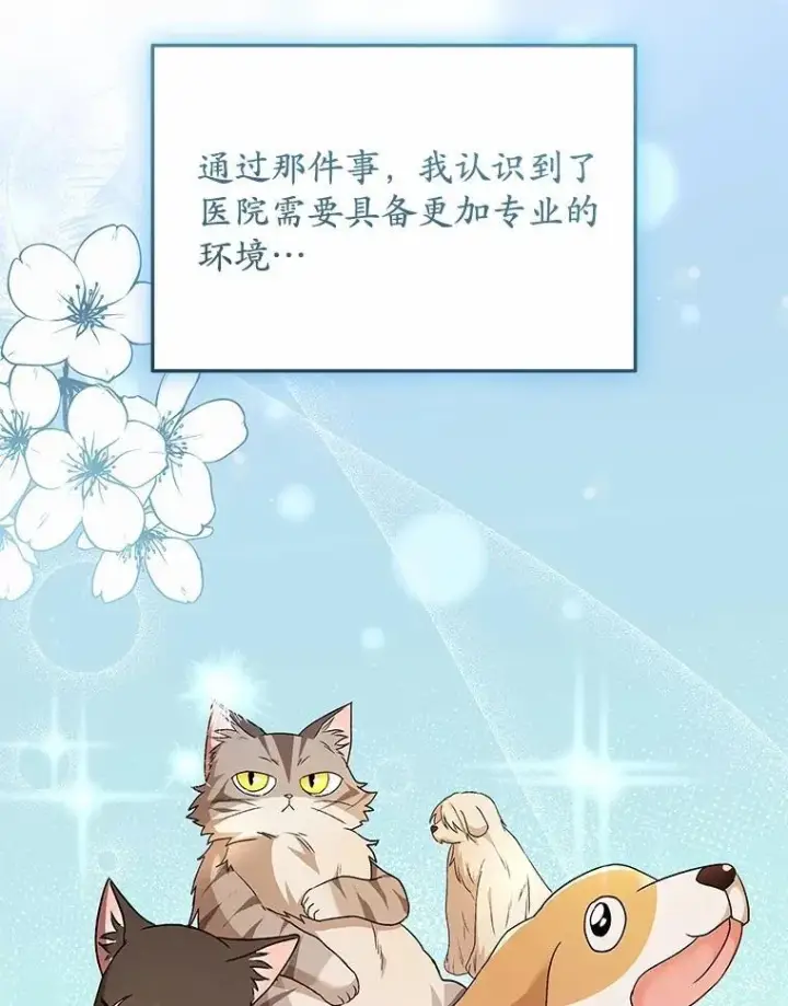 《兽医先生！你好？》51.我们的新家图25